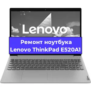 Замена оперативной памяти на ноутбуке Lenovo ThinkPad E520A1 в Белгороде